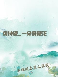 劍魔神道