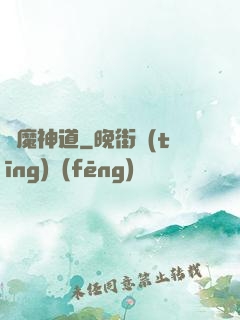 劍魔神道