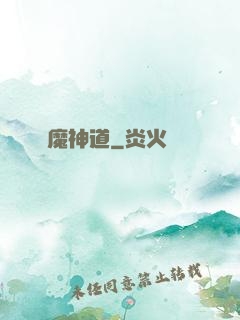 劍魔神道