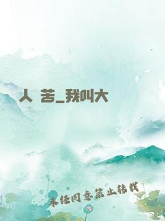劍鳴人間苦