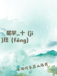 劍鳴星宇