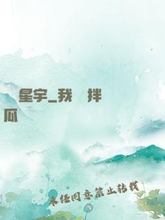 劍鳴星宇