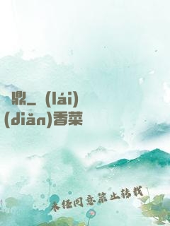 劍鼎