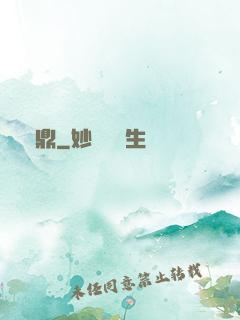劍鼎