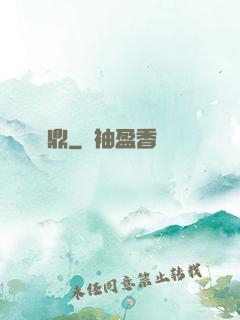 劍鼎