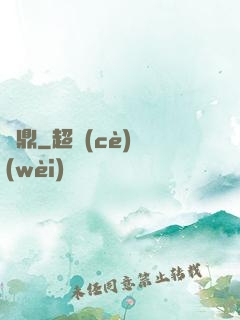劍鼎