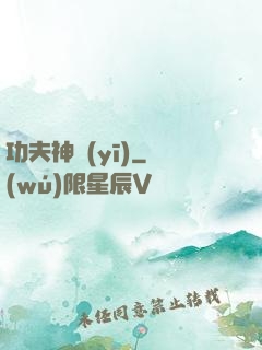 功夫神醫(yī)