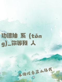 功德抽獎系統(tǒng)