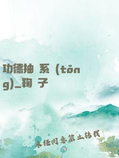 功德抽獎系統(tǒng)