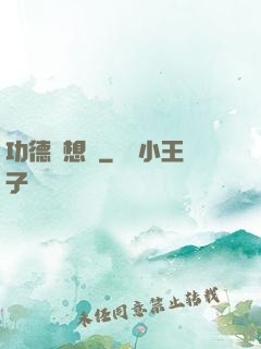 功德觀想圖