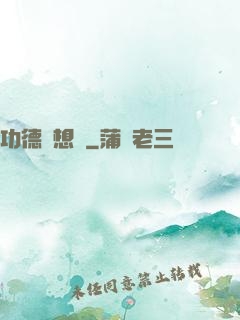 功德觀想圖