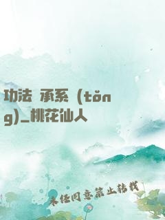 功法傳承系統(tǒng)