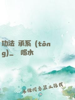 功法傳承系統(tǒng)
