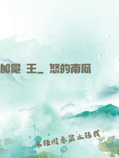 加冕為王