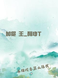 加冕為王