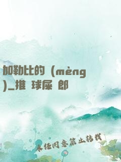 加勒比的夢(mèng)