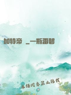加特帝國
