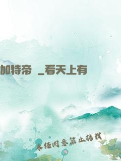 加特帝國