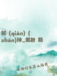 加錢(qián)戰(zhàn)神
