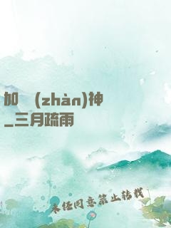 加錢戰(zhàn)神