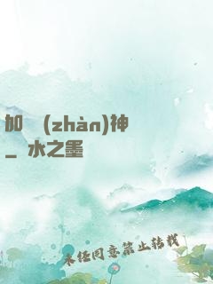 加錢戰(zhàn)神