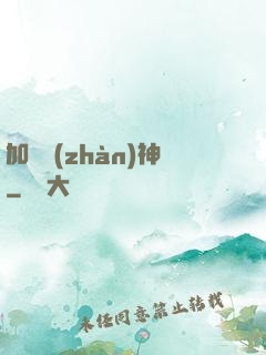 加錢戰(zhàn)神