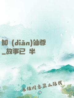 加點(diǎn)仙尊