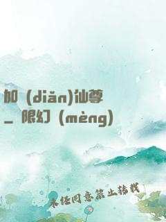 加點(diǎn)仙尊