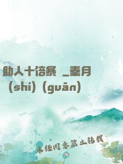 助人十倍暴擊