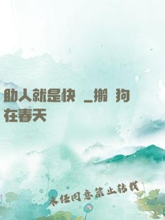 助人就是快樂