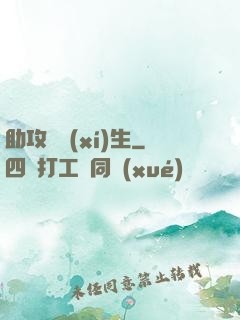 助攻練習(xí)生
