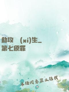 助攻練習(xí)生