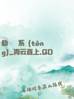 助靈為樂系統(tǒng)