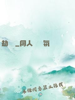 劫龍變