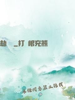 劫龍變