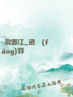 勁歌香江