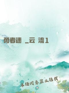 勇者迷宮