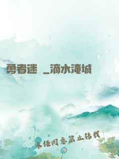 勇者迷宮