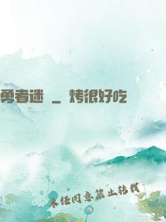 勇者迷宮