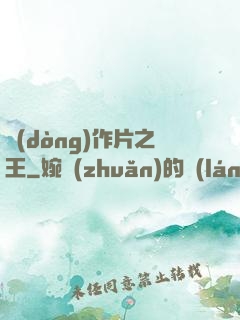 動(dòng)作片之王