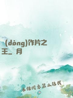 動(dòng)作片之王