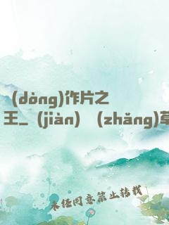 動(dòng)作片之王
