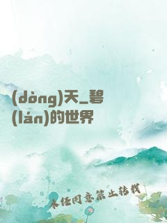 動(dòng)天