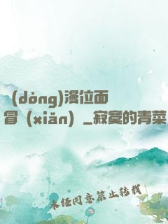動(dòng)漫位面冒險(xiǎn)記