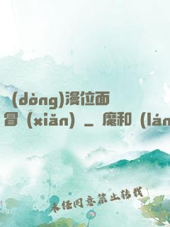 動(dòng)漫位面冒險(xiǎn)記