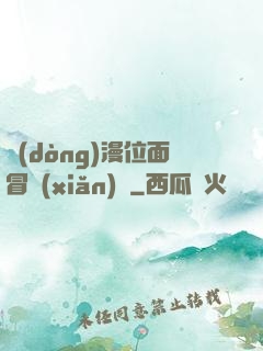 動(dòng)漫位面冒險(xiǎn)記