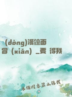 動(dòng)漫位面冒險(xiǎn)記