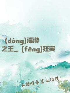動(dòng)漫游戲之王