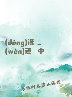 動(dòng)漫熱