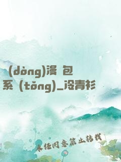 動(dòng)漫紅包系統(tǒng)